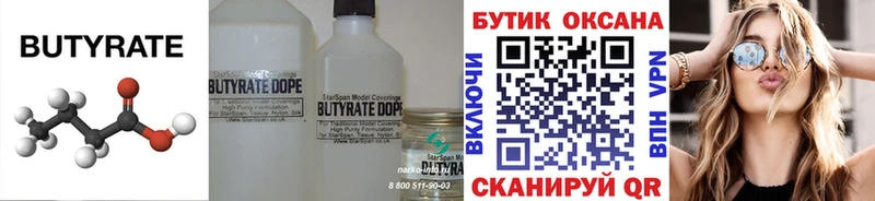 БУТИРАТ 99% где продают наркотики Костерёво